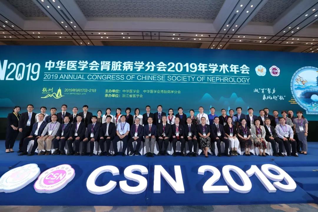 祝贺中华医学会肾脏病学分会2019年学术年会圆满闭幕